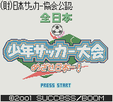 Zen-Nihon Shounen Soccer Taikai - Mezase Nihon Ichi! (Japan) Title Screen